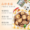 黑土优选 香菇200g 菌菇干货 羊肚菌猴头菇银耳煲汤火锅食材肉厚无根 /粮油调味 /南北干货 /菌菇干货 商品缩略图0