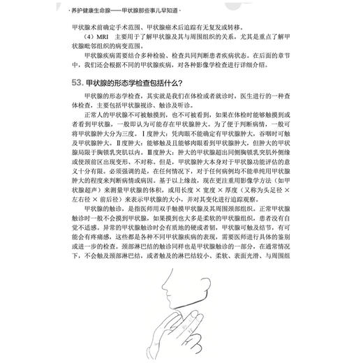 《养护健康生命腺——甲状腺那些事儿早知道》 商品图9