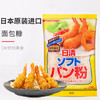 日清 日本进口 松软面包糠 家用油炸鸡排裹粉 天妇罗粉 烘焙原料200g /粮油调味 /调味品 /其他调味料 商品缩略图1