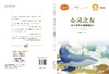 心灵之友——中小学生心理健康DIY（音乐疗愈版）（第四版） 商品缩略图2