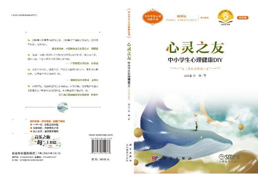 心灵之友——中小学生心理健康DIY（音乐疗愈版）（第四版） 商品图2