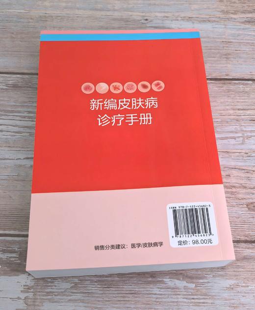 新编皮肤病诊疗手册 商品图2