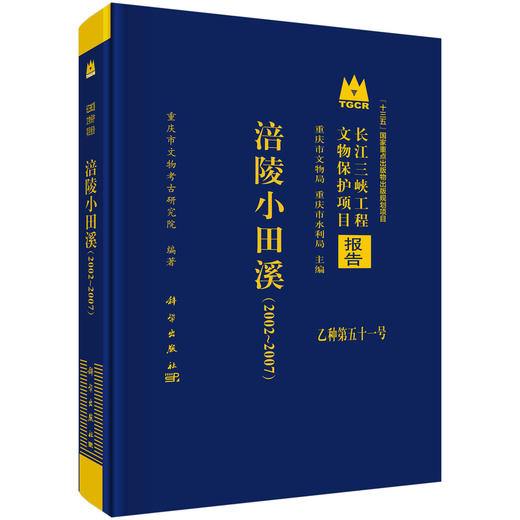 涪陵小田溪（2002～2007） 商品图0