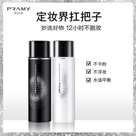 【包邮直发】PRAMY/柏瑞美定妆喷雾持久定妆保湿补水控油不脱妆100ml