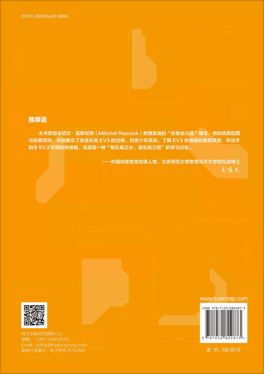 图解乐高EV3传感器DIY制作 商品图1