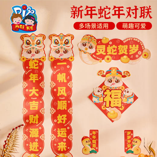 新款春节新年元旦蛇年对联手工diy儿童制作材料包幼儿园装饰2025 商品图0
