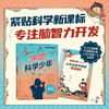 冲吧！科学少年 2 基地疑云fb 陕西人民教育出版社 商品缩略图0