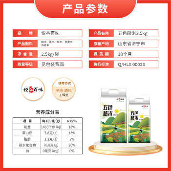 悦谷百味五色糙米5斤（红米黑米燕麦米荞麦米糙米杂粮粗粮 大米伴侣） /粮油调味 /杂粮 /谷米类 商品图5