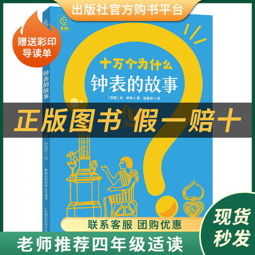 十万个为什么灯的故事萤火虫丛书米·伊林著王华译童趣/人民邮电出版钟表的故事房屋的故事木偶的森林灰尘的旅行 商品图2