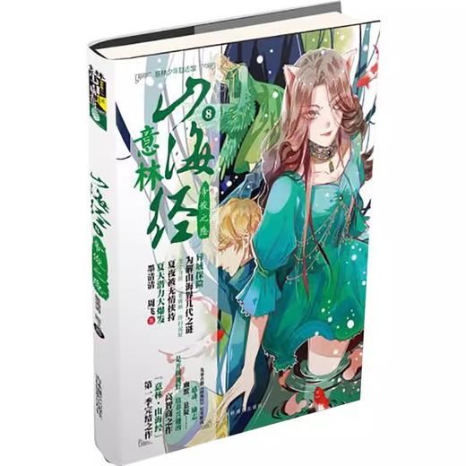 意林少年励志馆山海经系----列任选2本包邮，单本不发！！共有12款可以选 商品图6