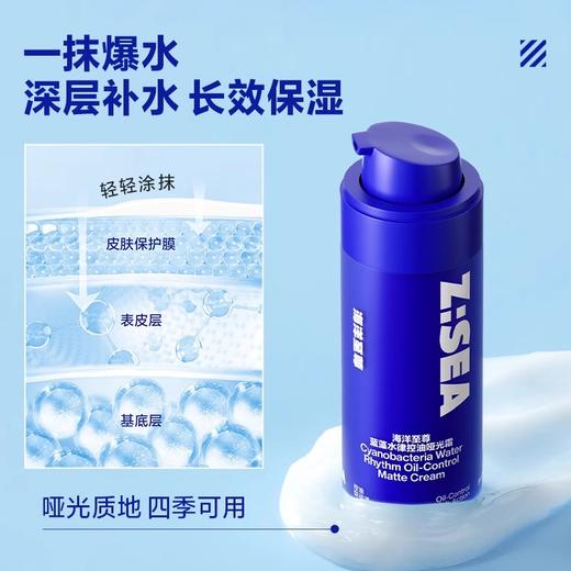 【男士面护】海洋至尊ZSEA水律控油哑光男士面霜 商品图1