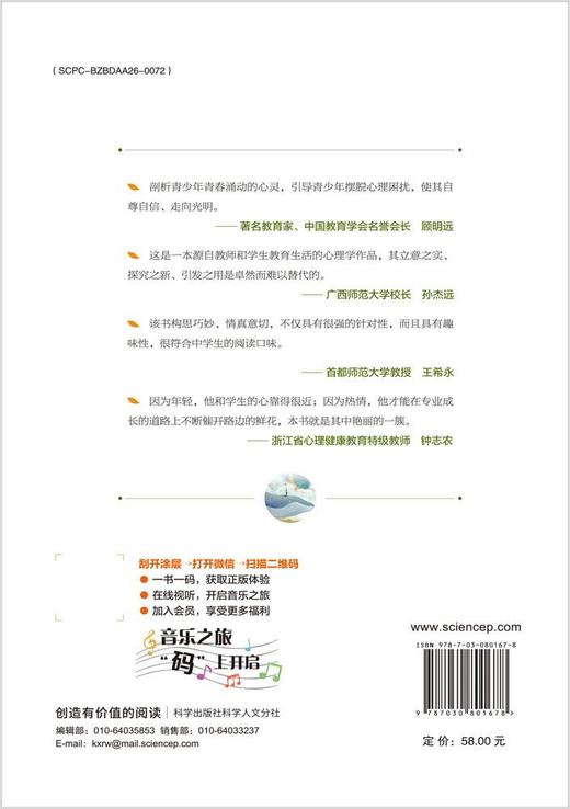 心灵之友——中小学生心理健康DIY（音乐疗愈版）（第四版） 商品图1