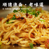 【顺德渔面•老味道】爽滑劲道 Q弹有嚼劲 鱼香味十足 轻松畅享美食（无鱼不成食） 商品缩略图0