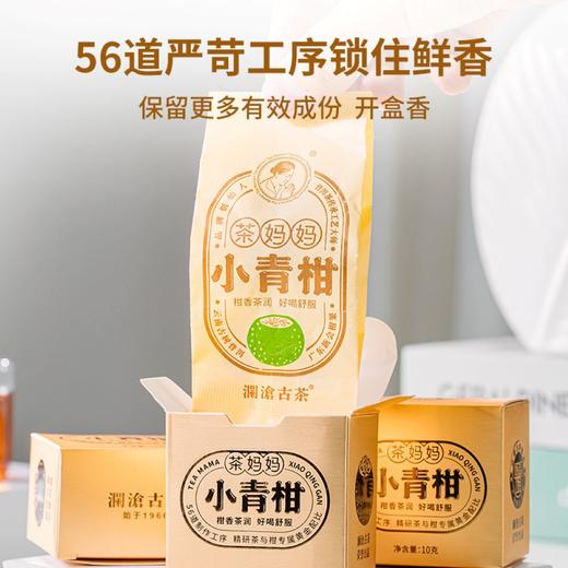 茶妈妈 陈皮普洱小青柑礼盒装 120g 商品图3