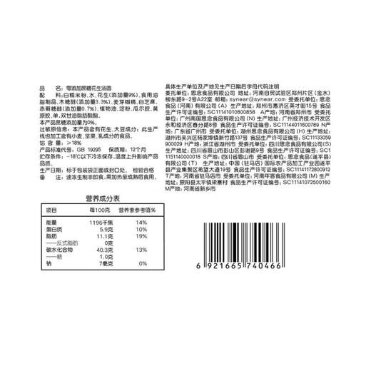 思念零添加蔗糖花生汤圆400g 商品图2