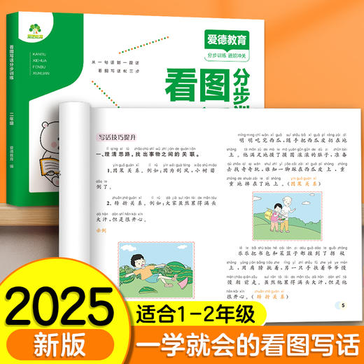 爱德少儿一年级【看图写话】阅读理解分步训练图文结合一年级二年级下上册专项训练写话本作文训练彩图注音人教版同步写作训练范文大全 商品图2