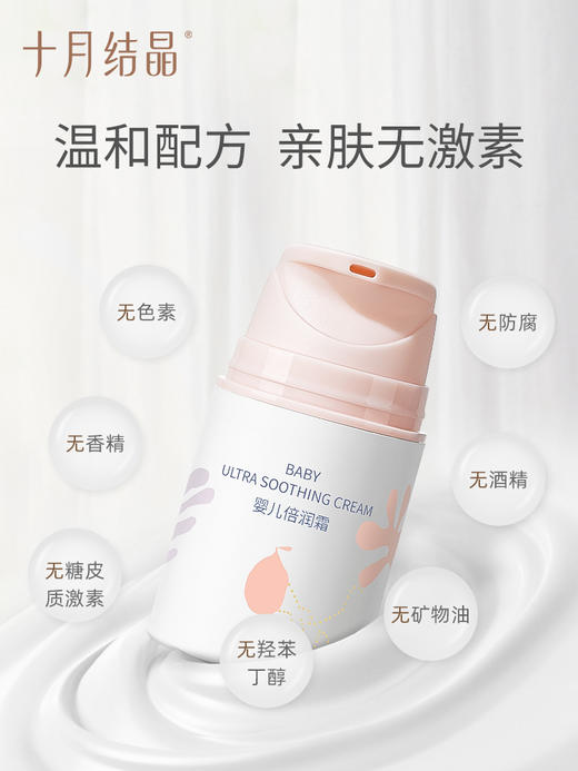 十月结晶婴儿倍润霜 SH1177 商品图4