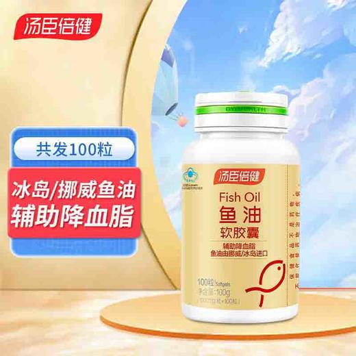汤臣倍健鱼油软胶囊100粒 商品图0