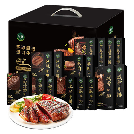 唯粹甄选进口原切牛排礼盒 G型 商品图0
