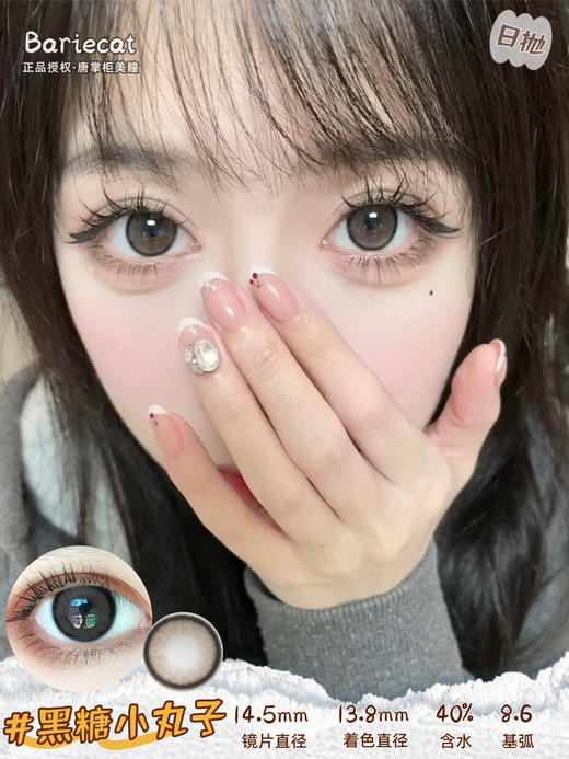 【日抛活动色板】Bariecat日抛全系列 | 【完整的选款色板在详情页内，记得下滑，同品牌多盒日抛购买更划算】部分款式有年抛，年抛品牌allecon，可以咨询客服加购 ：半糖牛乳 蜜桃可可 等等 商品图3