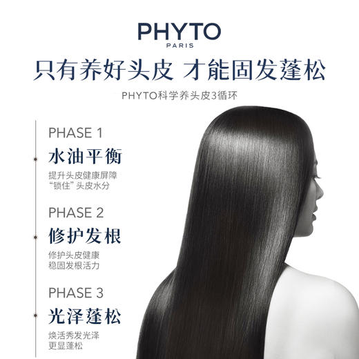 PHYTO发朵丝漾固发女士洗发水 商品图2