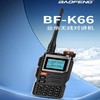 宝峰BF-K66大功率对讲机UV多段手持手台 商品缩略图0