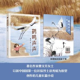 鹤鸣声声 fb 江苏凤凰少年儿童出版社