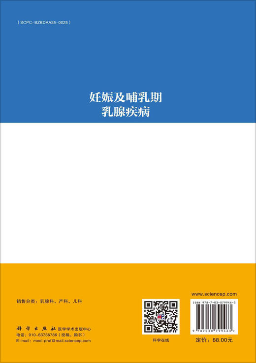 妊娠及哺乳期乳腺疾病 商品图1