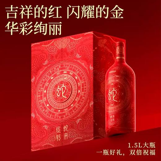 天鹅庄生肖酒 蛇年 蛇来运转1.5L*2瓶礼盒 商品图1