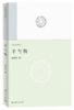 “未来哲学系列”《未来的启思》《技术统治》《手与物》 商品缩略图5