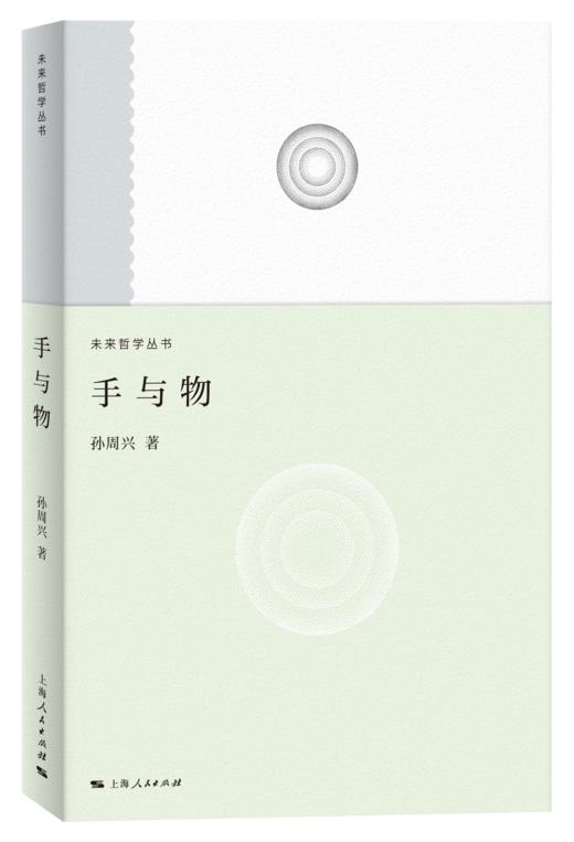 “未来哲学系列”《未来的启思》《技术统治》《手与物》 商品图5