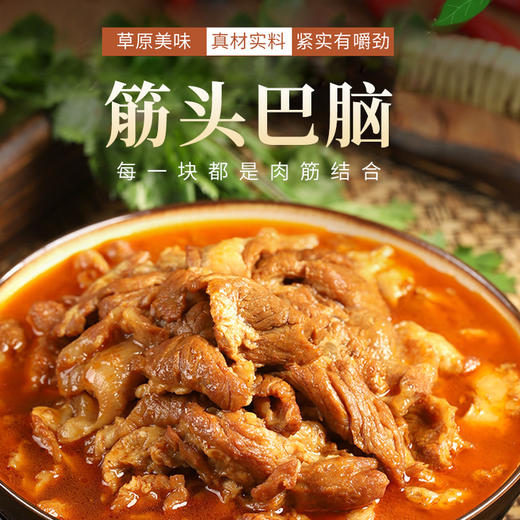 甄选 | 蒙都清真筋头巴脑 内蒙牛肉筋牛蹄筋 火锅熟食加热即食速食福音400g/袋 包邮 商品图0