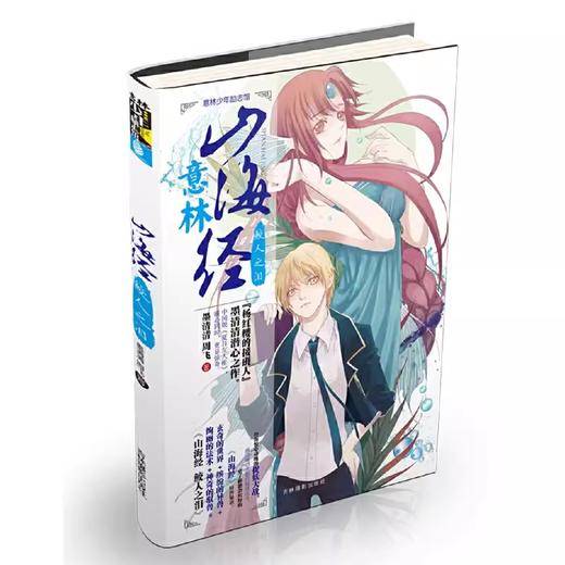 意林少年励志馆山海经系----列任选2本包邮，单本不发！！共有12款可以选 商品图8