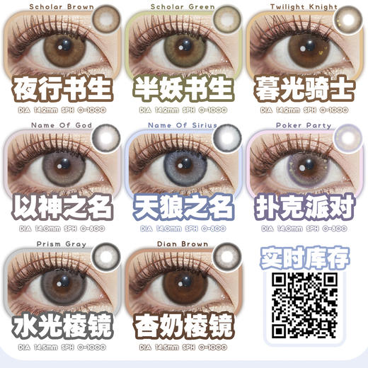 【活动】Focusmoon年抛 特价爆款 圣母落泪/小粉钻/说唱歌手/赛博朋克/孤独患者/即兴诗人/三行情书/纯真小狗/流浪诗人/夜行书生/杏奶棱镜 COS美瞳 宫园薰推荐款式 商品图4