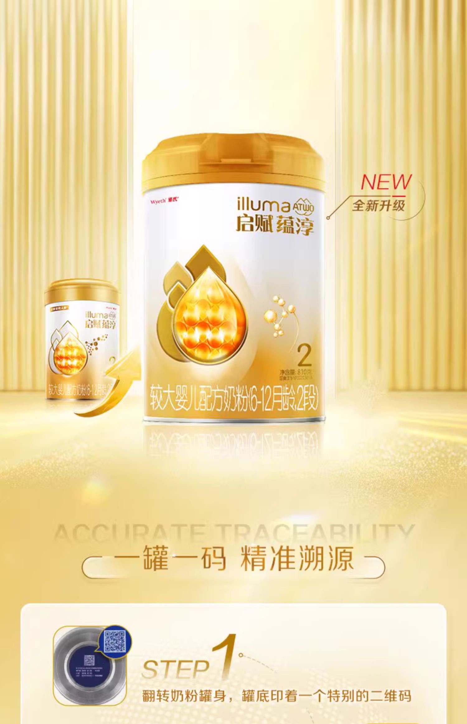 惠氏启赋蕴淳较大婴儿配方奶粉（6-12月龄，2段）810g