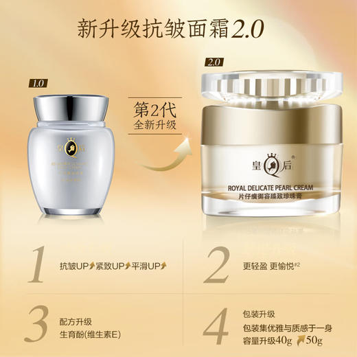 片仔癀K104皇后御容臻致珍珠膏50g 商品图4