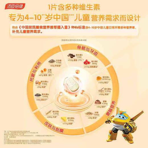 汤臣倍健多种维生素咀嚼片(4-10岁) -迪士尼漫威装（60片） 商品图2