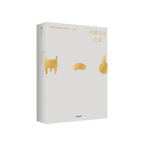 《中国文化之美》