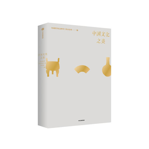 《中国文化之美》 商品图0