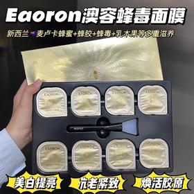 澳洲进口Eaoron澳容蜂毒面膜，焕活肌肤胶原涂抹式面膜 水光针补水保湿滋润美白紧致清洁收缩毛孔