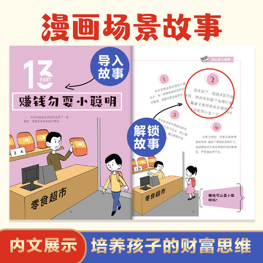 【写给孩子的财商启蒙书】让孩子从小学会理财 轻松学理财，提高财商水平 商品图4