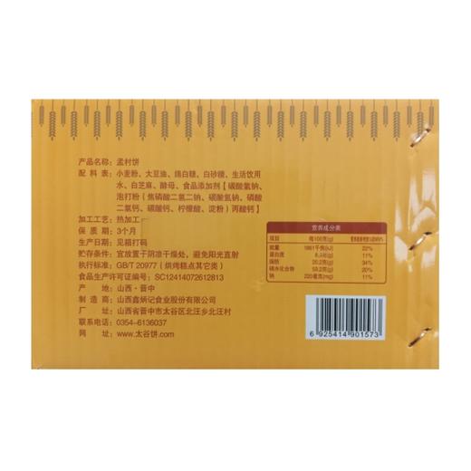 【积分商城专享】鑫炳记太谷饼孟村饼山西特产传统糕点孟村饼70g*20袋 商品图3