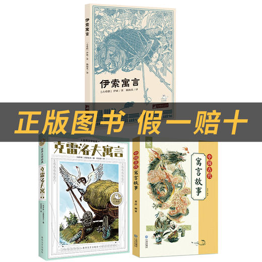 伊索寓言白海豹丛书伊索著/杨海英译中央编译出版社克雷洛夫寓言白海豹丛书克雷洛夫著任溶溶译春风文艺出版社追星逐月布北斗-孙家栋的故事萤火虫丛书王建蒙北京出版社中国古代寓言故事 商品图4