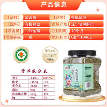 三顷粮 有机绿豆 五谷杂粮 东北粗粮 绿豆汤原料 罐装3斤 /粮油调味 /杂粮 /杂豆类 商品图1
