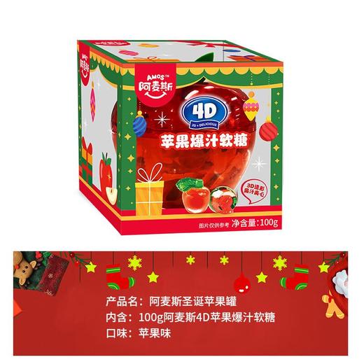 阿麦斯4D苹果爆汁软糖100g（苹果罐） 商品图1