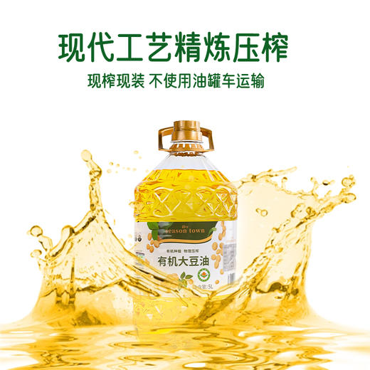时令堂有机大豆油 5L家庭装 商品图2