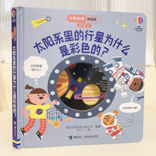 尤斯伯恩看里面·探索版（4册） 商品图3