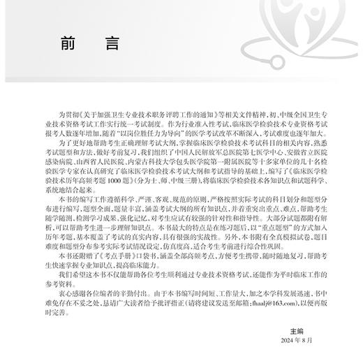 2025临床医学检验技术（士）历年高频考题1000题（配增值）全国卫生专业技术资格考试习题集丛书 刘杰9787117369534人民卫生出版社 商品图2