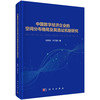 中国数字经济企业的空间分布格局及其选址机制研究 商品缩略图0