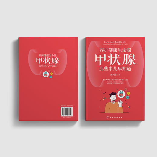 《养护健康生命腺——甲状腺那些事儿早知道》 商品图12